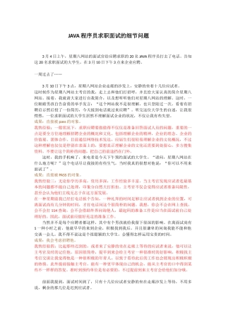 2024年JAVA程序员面试落败原因解密