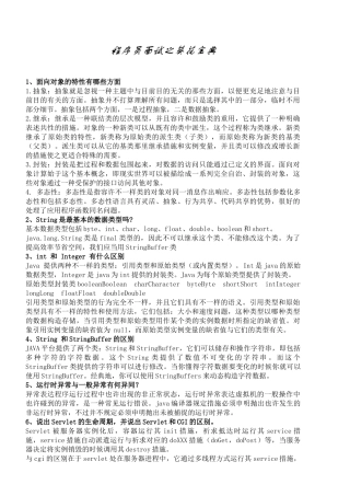 2024年JAVA程序员面试之葵花宝典