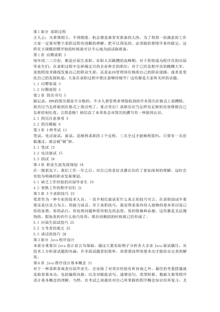 2024年java程序员应职面试注意事项