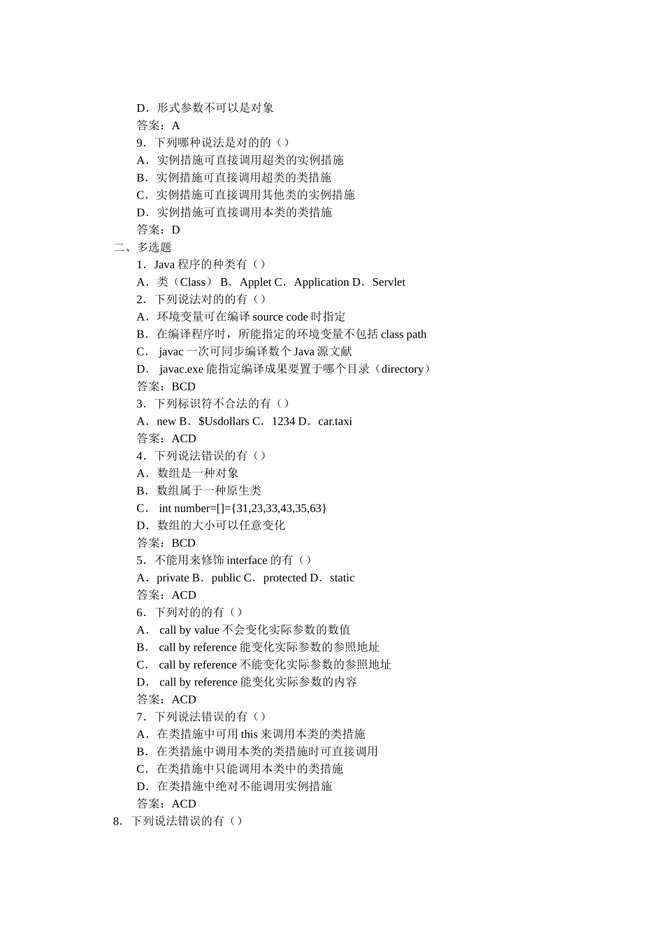 2024年java工程师笔试题_第2页