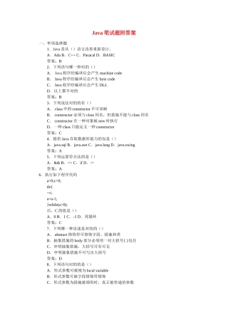 2024年java工程师笔试题