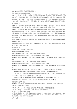 2024年JAVA和C和C程序员笔试面试题目大全都在这了