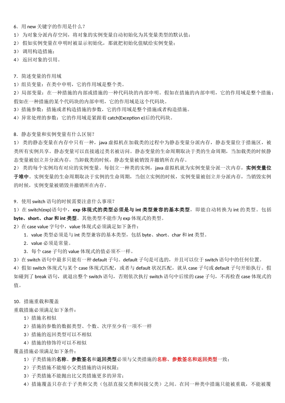 2024年Java基本知识点适合面试_第2页