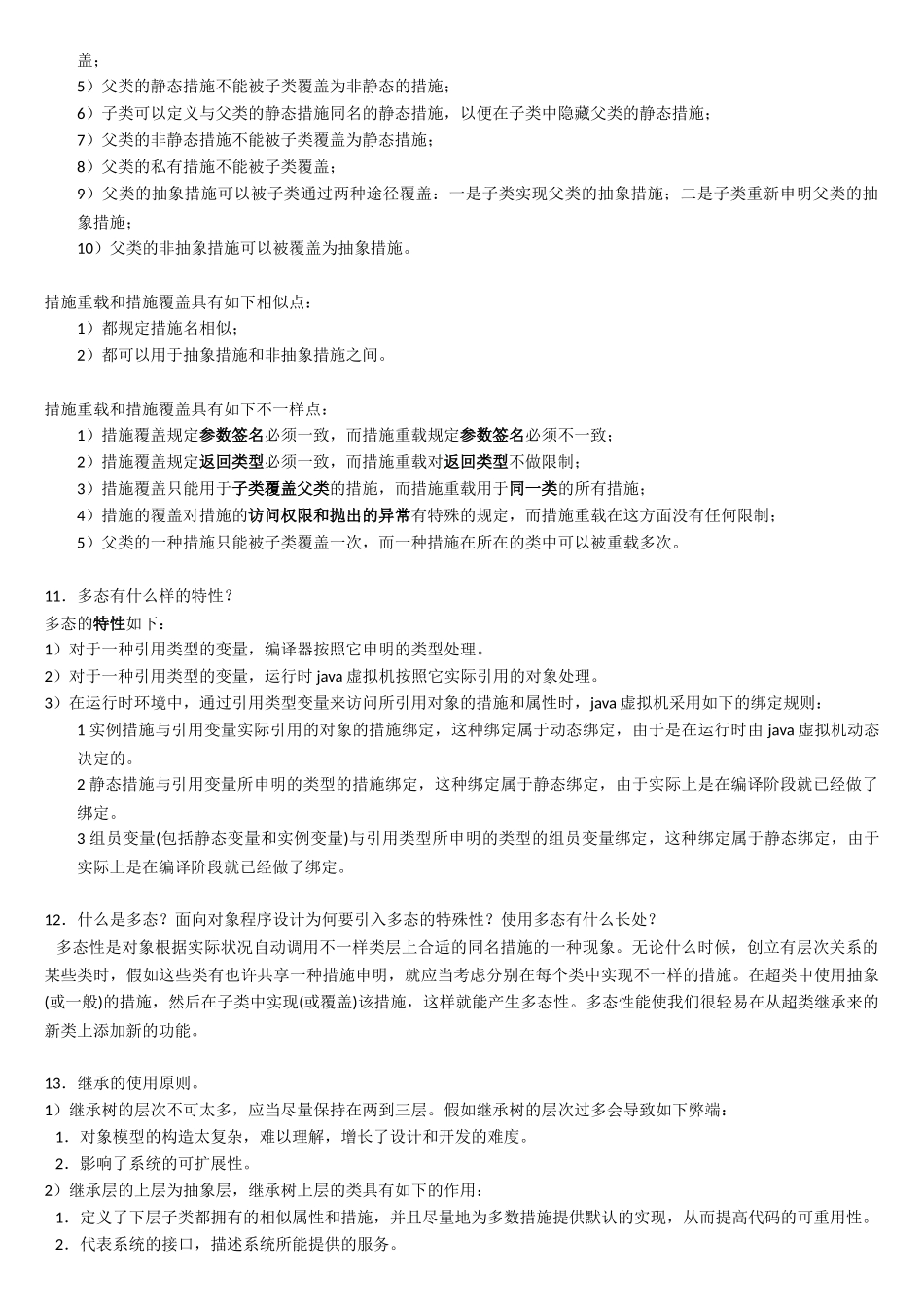 2024年Java基本知识点适合面试_第3页