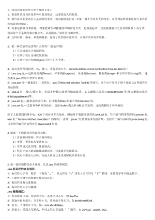 2024年Java基本知识点适合面试