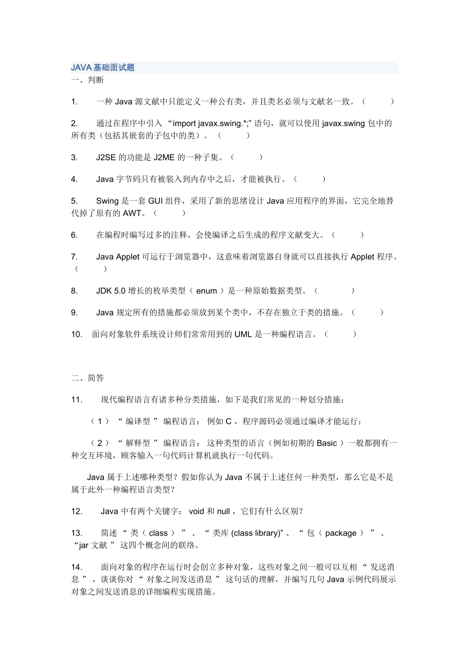 2024年JAVA基础面试题_第1页