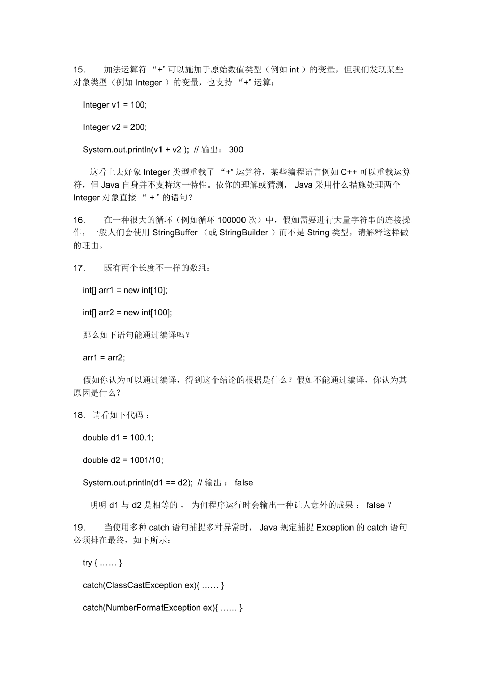 2024年JAVA基础面试题_第2页