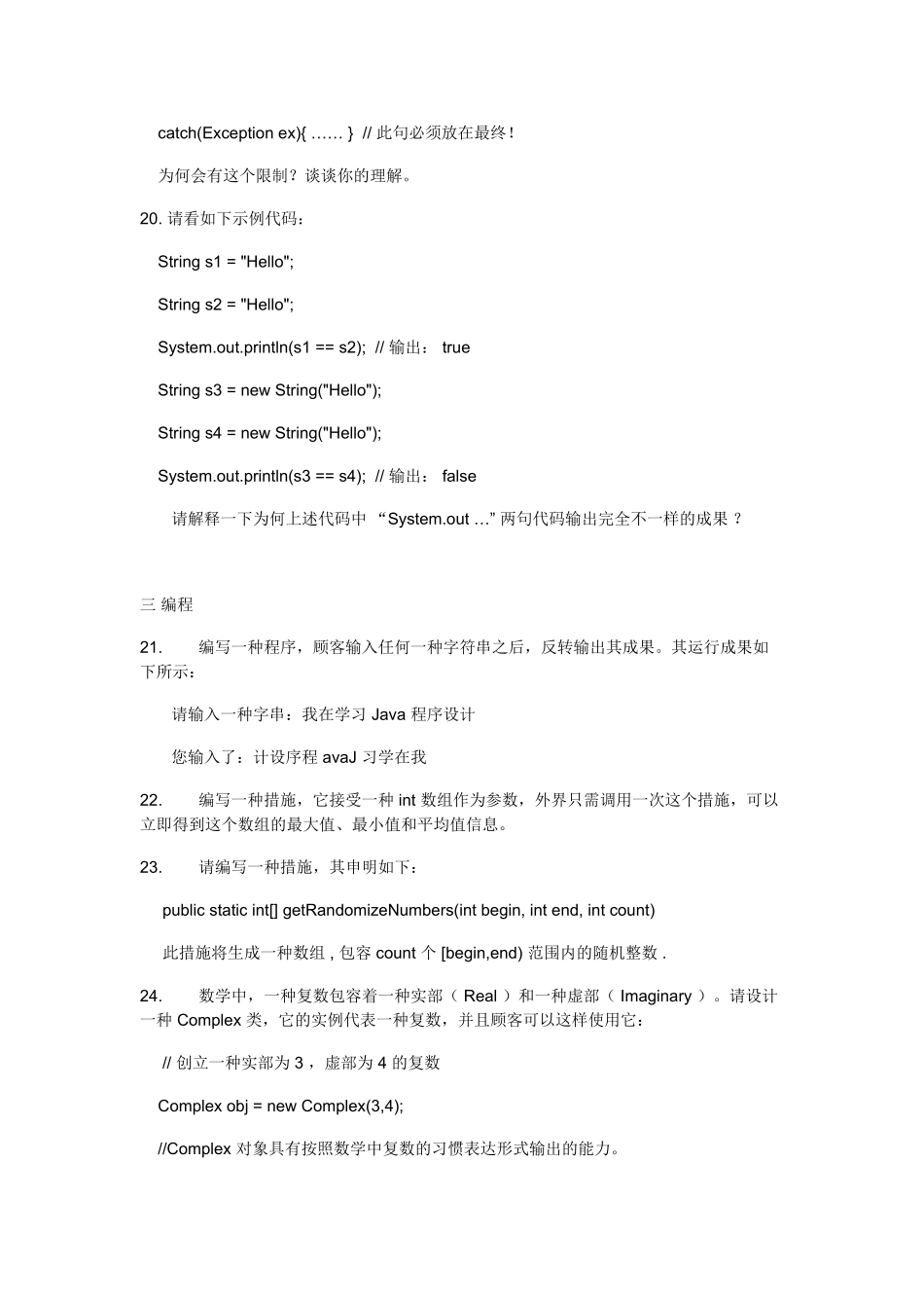 2024年JAVA基础面试题_第3页