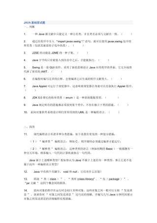 2024年JAVA基础面试题