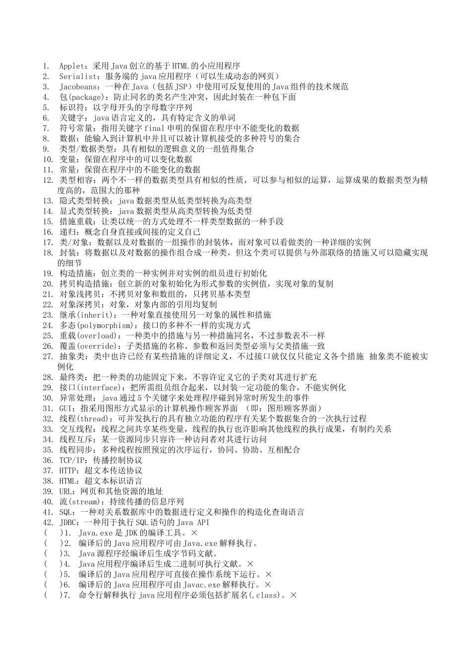 2024年java考试题库大二期末考试必备_第1页