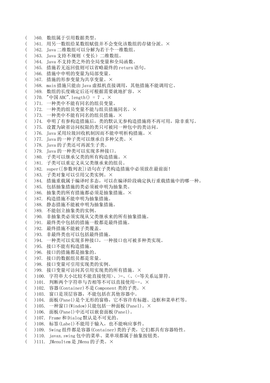2024年java考试题库大二期末考试必备_第3页