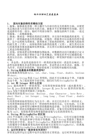 2024年java面试宝典