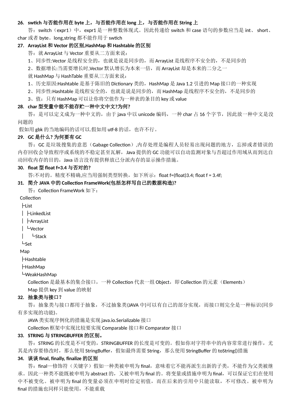 2024年Java面试宝典第二版_第3页