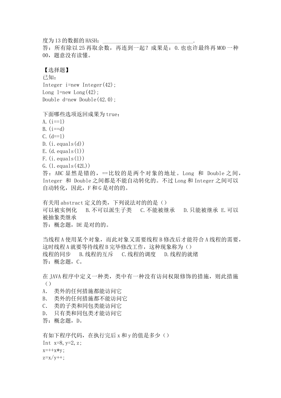 2024年JAVA面试题资料_第2页