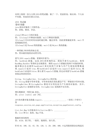 2024年JAVA面试题资料