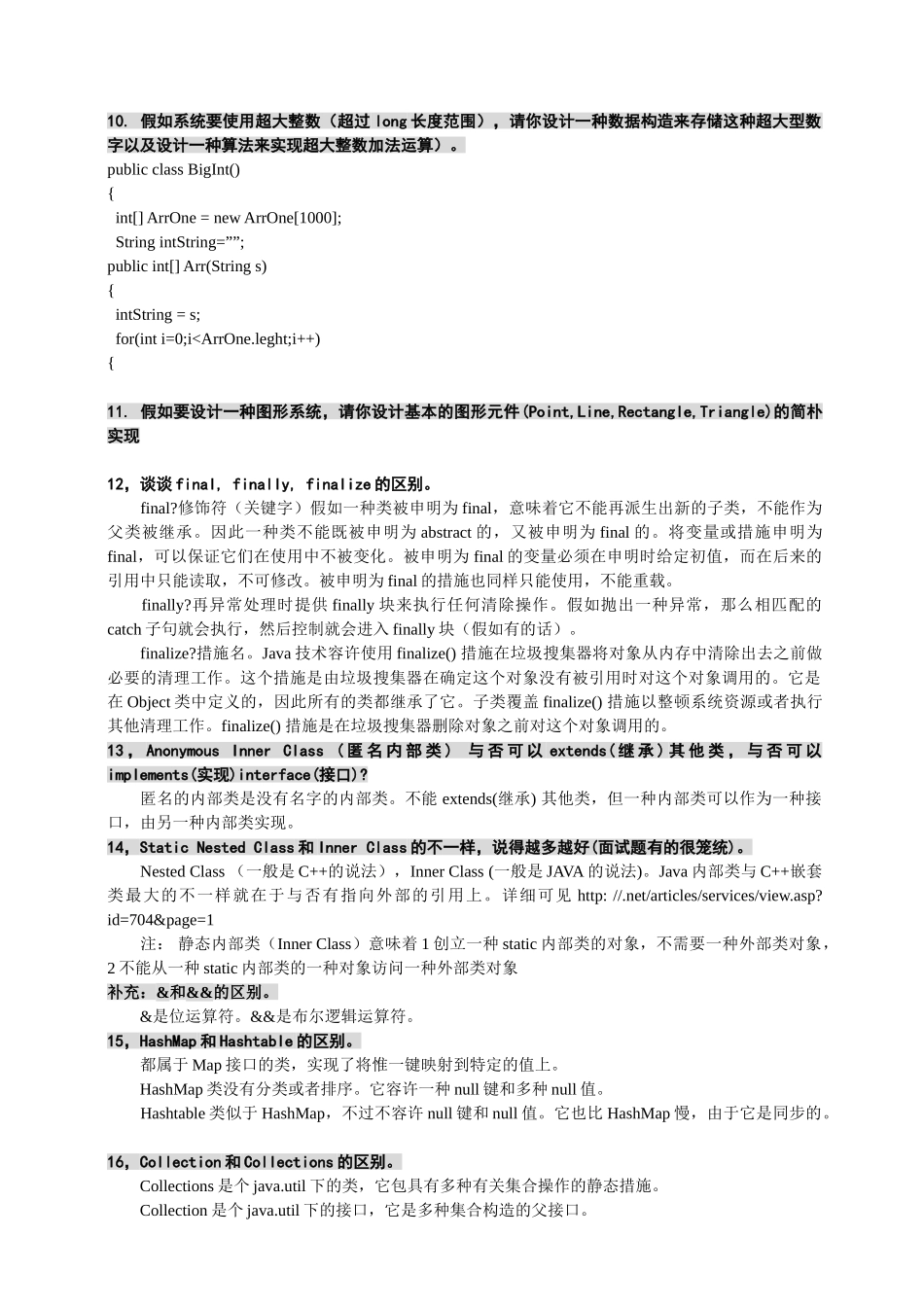 2024年Java面试知识_第2页