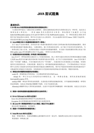 2024年Java面试知识