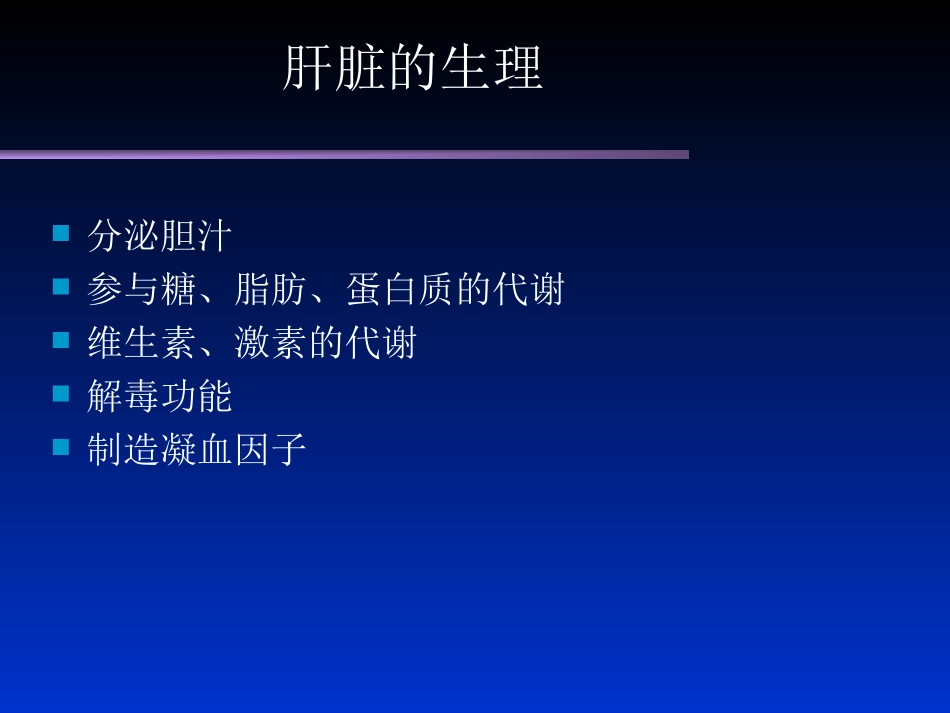 内科学肝硬化PPT培训课件_第3页