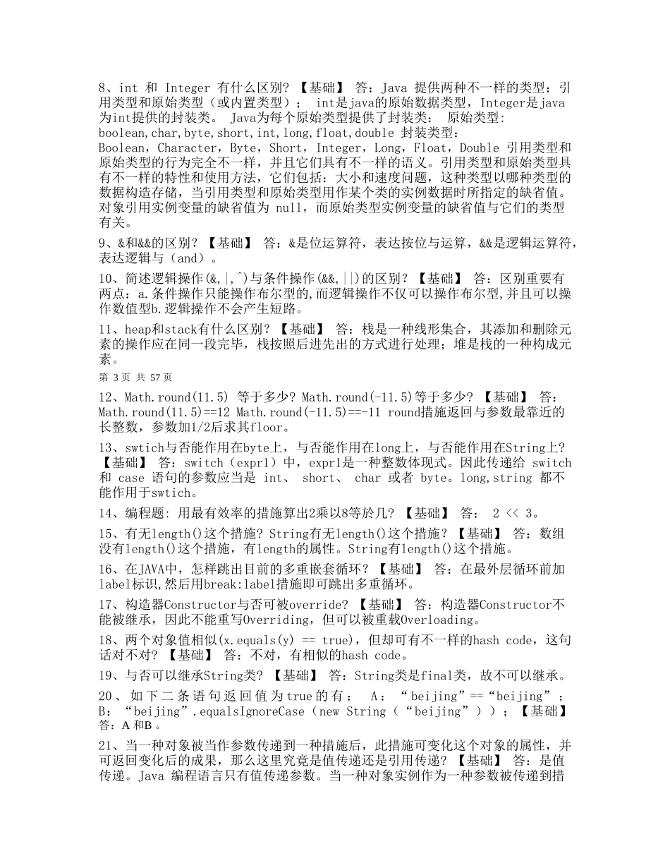 2024年java面试资料整理_第2页