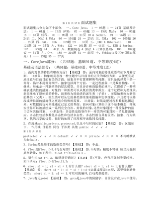 2024年java面试资料整理