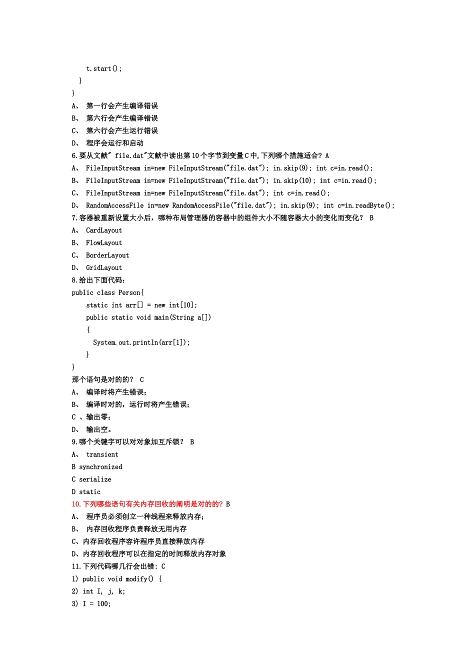 2024年Java题库175道选择题_第2页