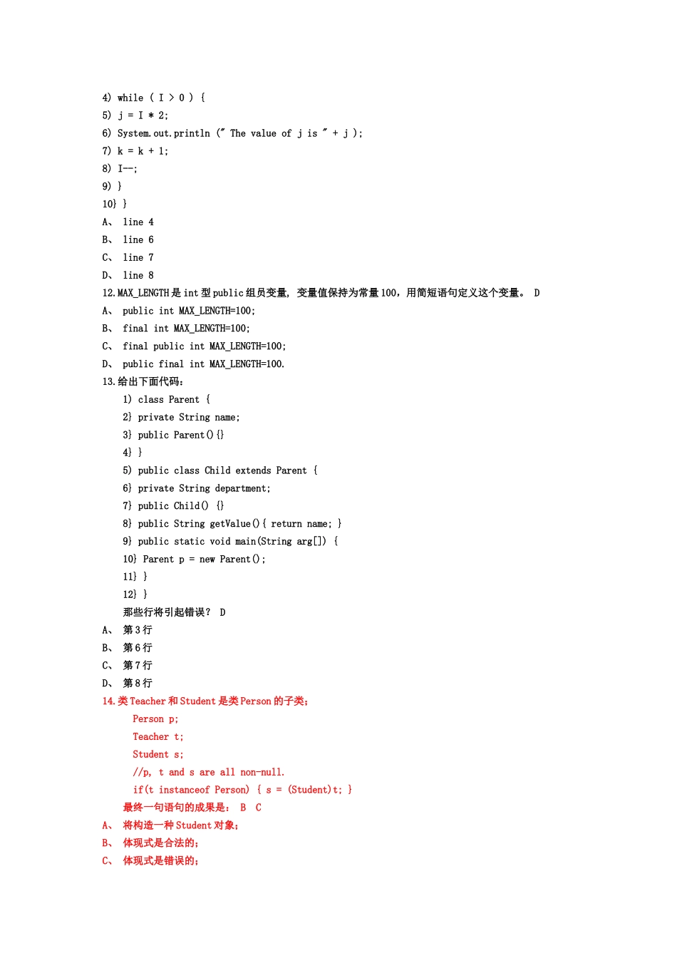 2024年Java题库175道选择题_第3页