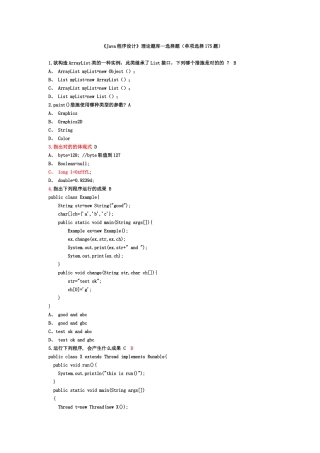 2024年Java题库175道选择题