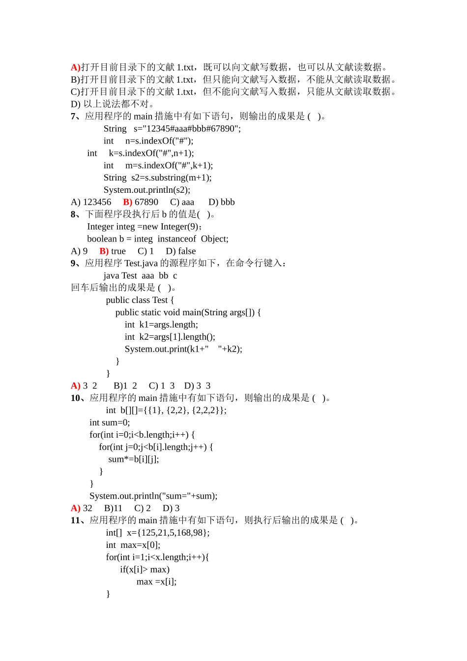 2024年JAVA语言程序设计期末考试试题及答案应考必备题库_第2页