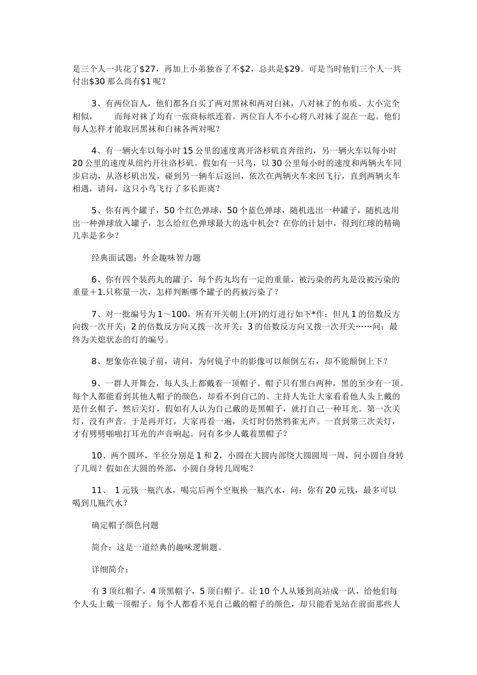 2024年java智力面试东软_第3页