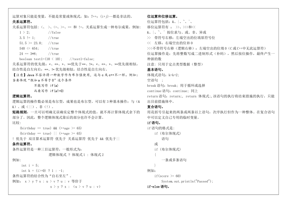 2024年java自学考试复习资料_第3页