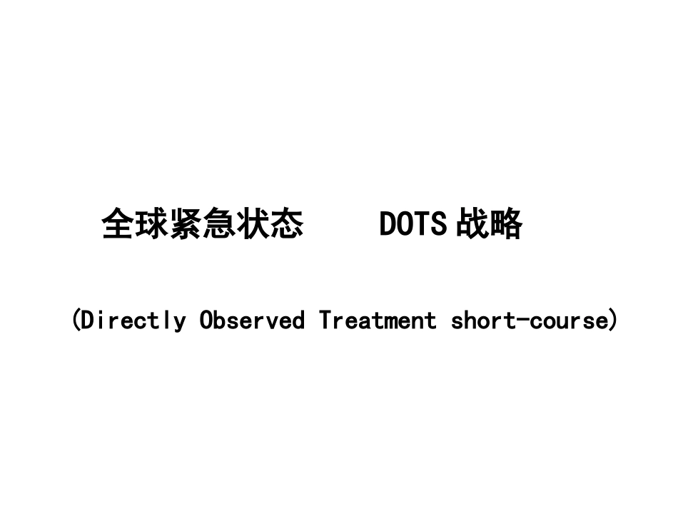 内科学肺结核PPT培训课件_第2页