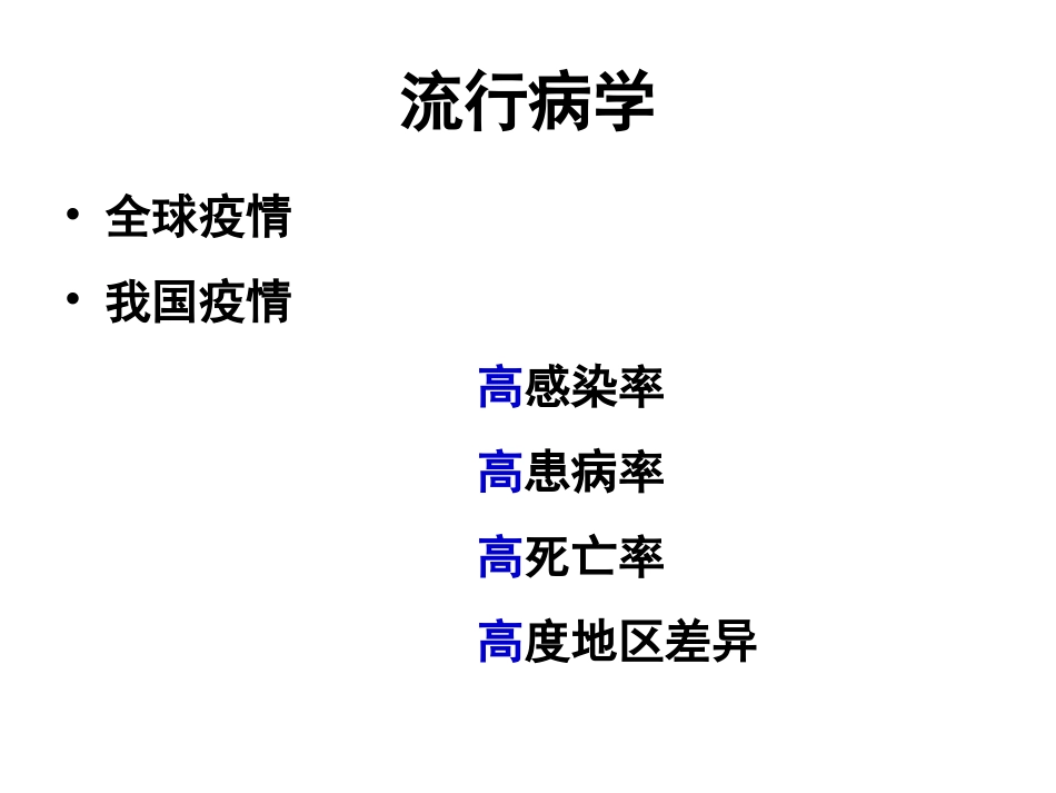 内科学肺结核PPT培训课件_第3页