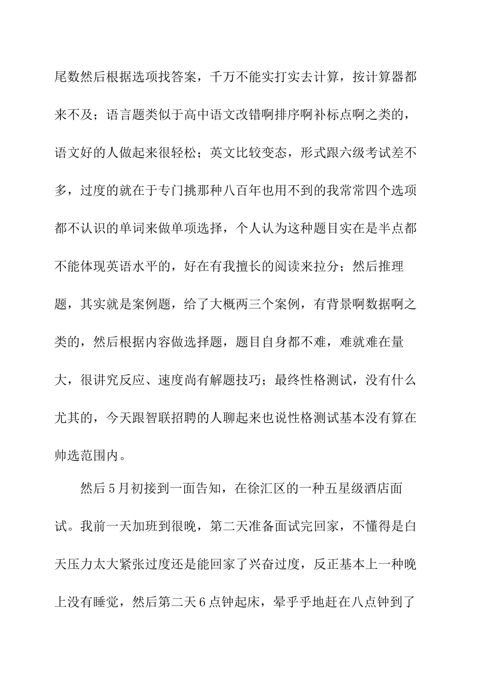 2024年Kraft卡夫中国面试经验总结_第2页