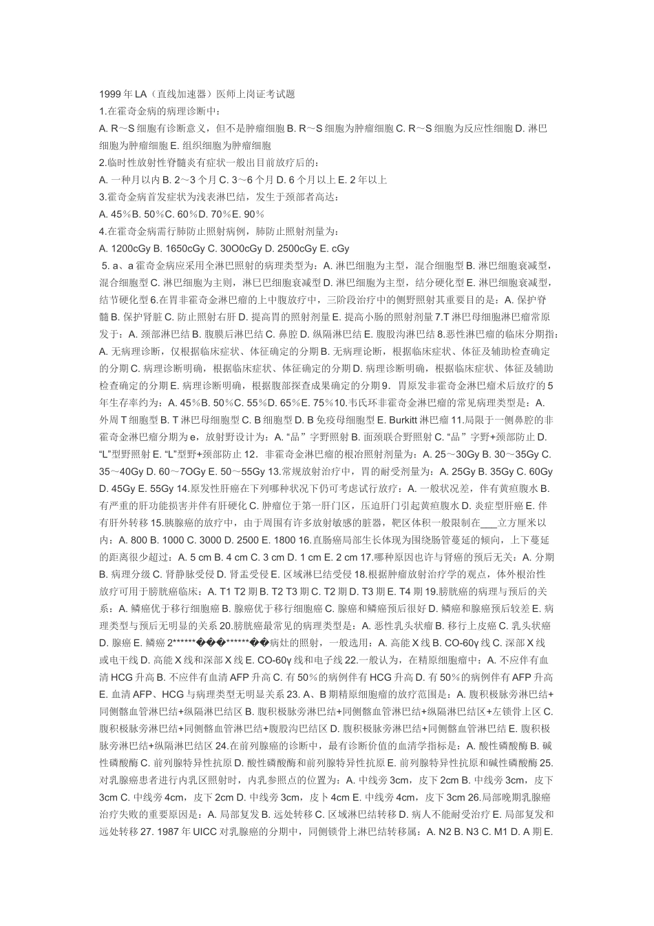 2024年LA医师考试试题_第1页