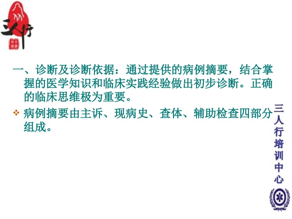 内科学病例分析PPT培训课件_第3页