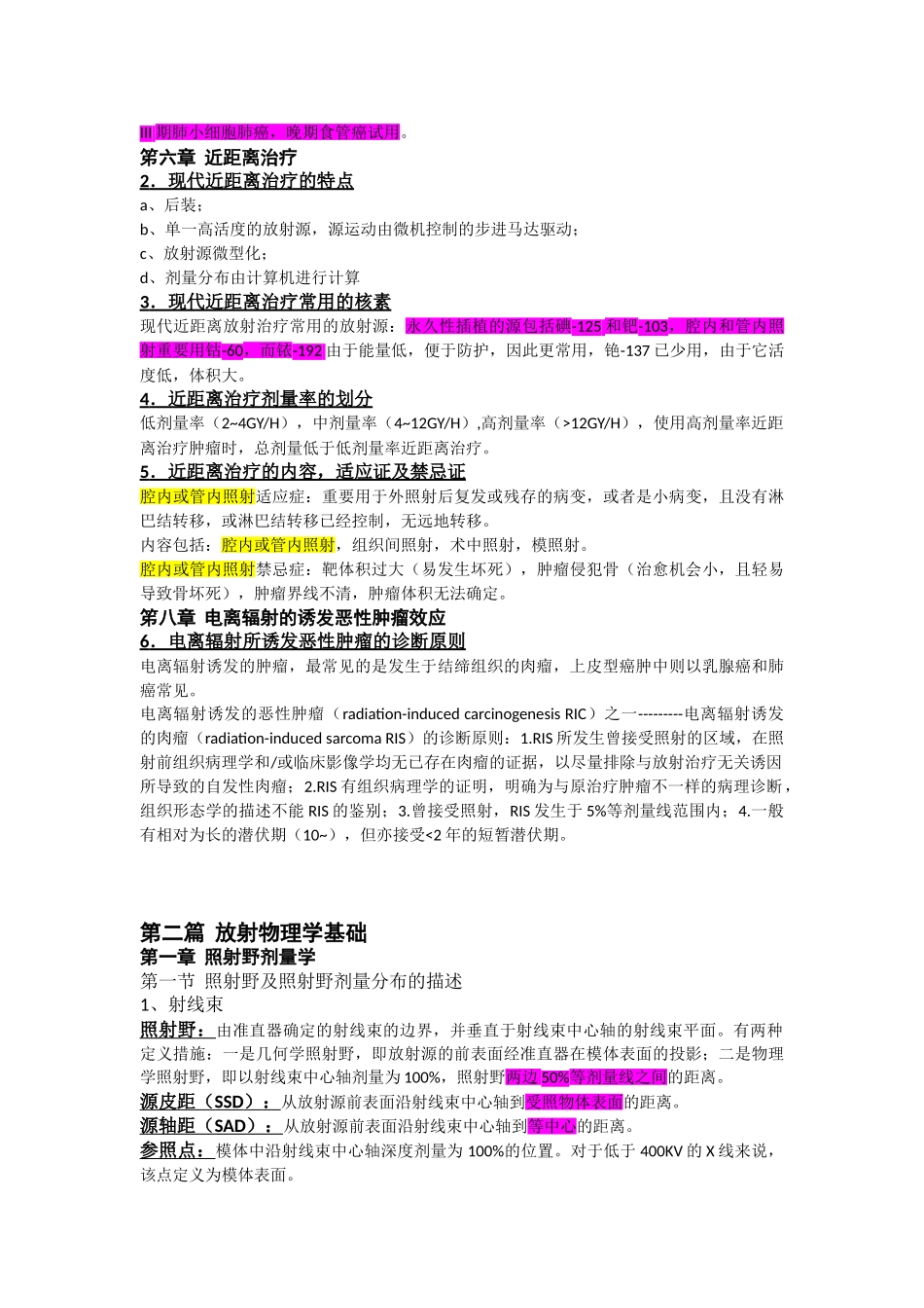 2024年LA医师考试重点删减_第2页