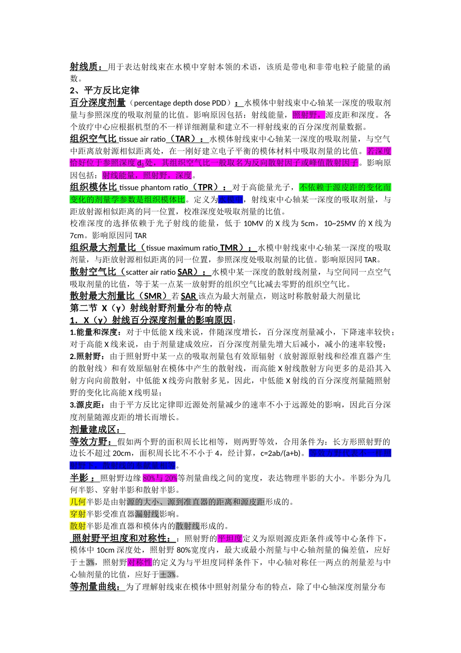 2024年LA医师考试重点删减_第3页