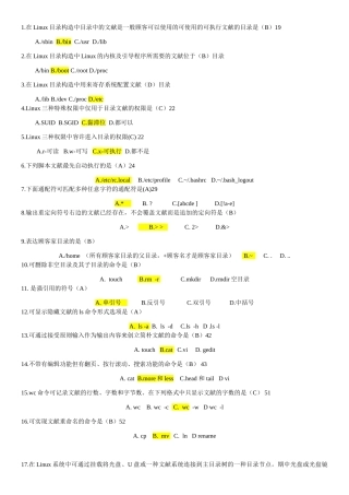 2024年Linux操作系统考试题库(2)