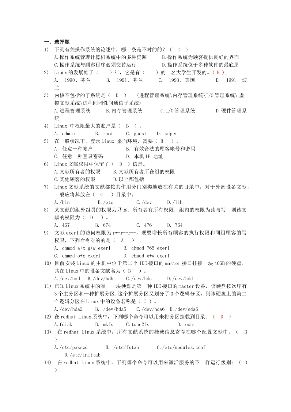 2024年Linux操作系统考试题库_第1页