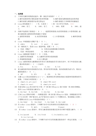 2024年Linux操作系统考试题库