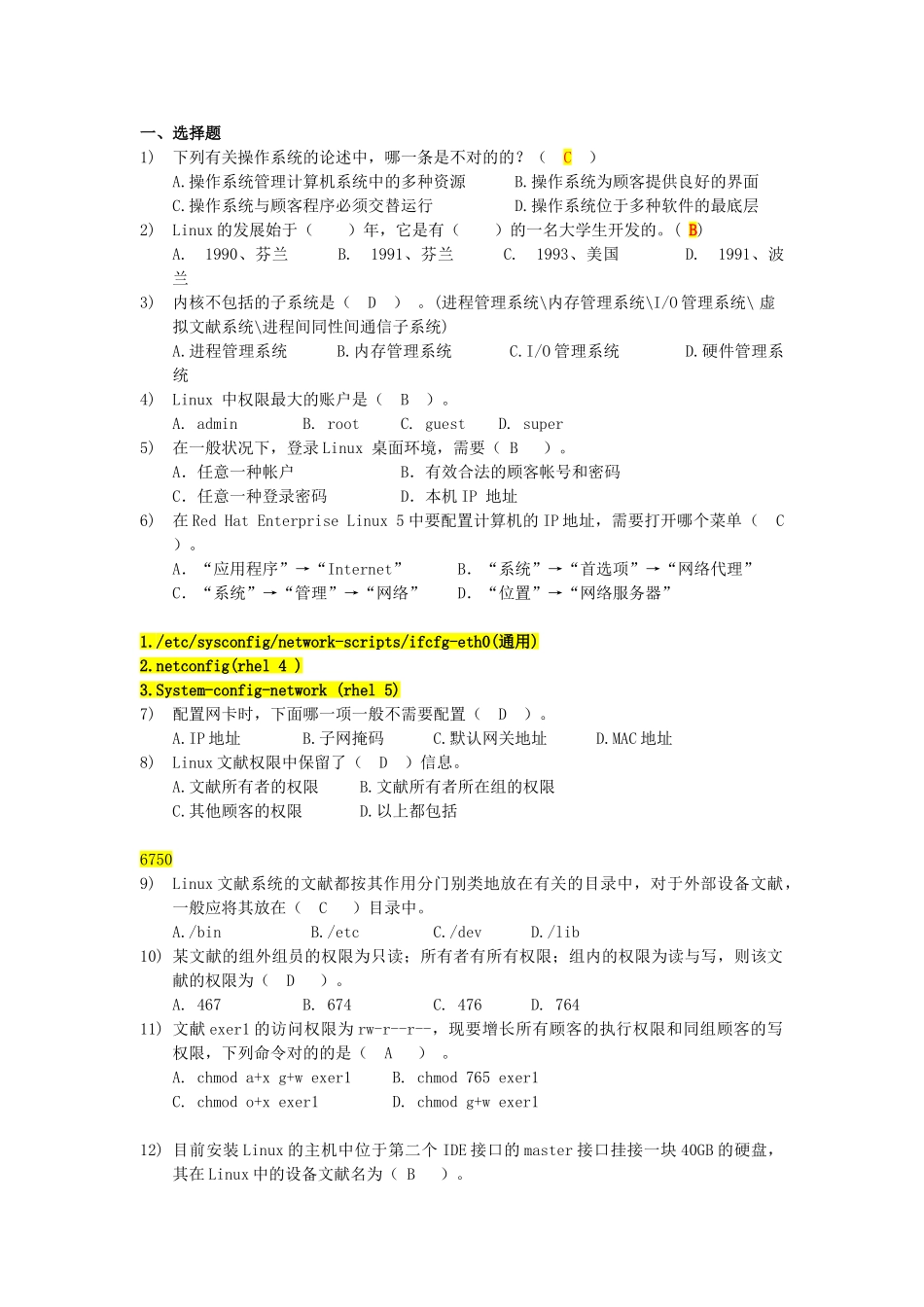 2024年Linux操作系统考试题库资料_第1页