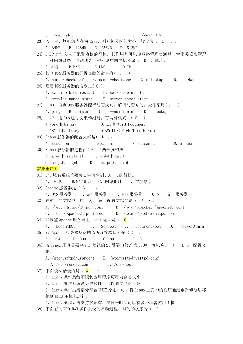 2024年Linux操作系统考试题库资料_第3页