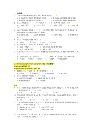 2024年Linux操作系统考试题库资料