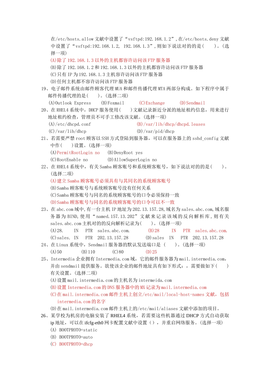 2024年linux服务器选择试题题库汇总_第3页