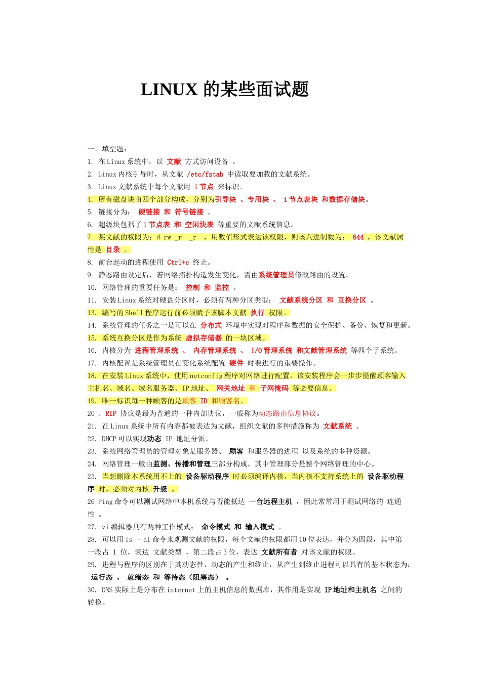2024年linux面试题_第1页