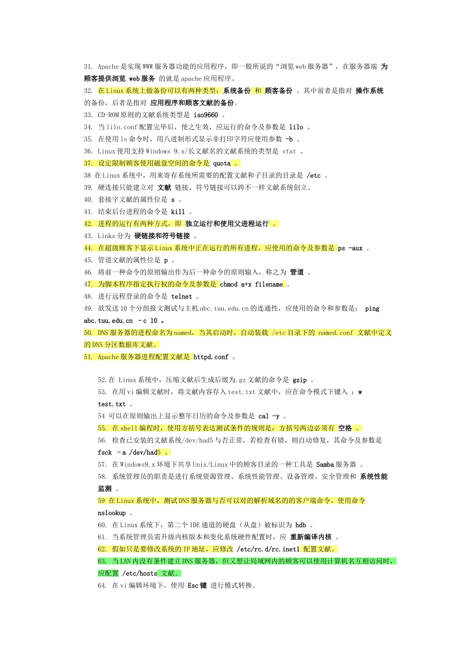 2024年linux面试题_第2页