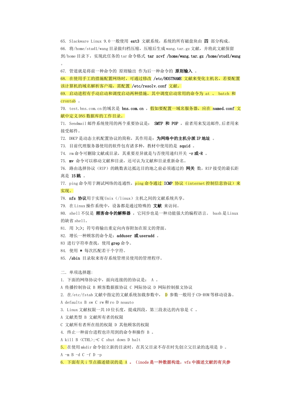 2024年linux面试题_第3页