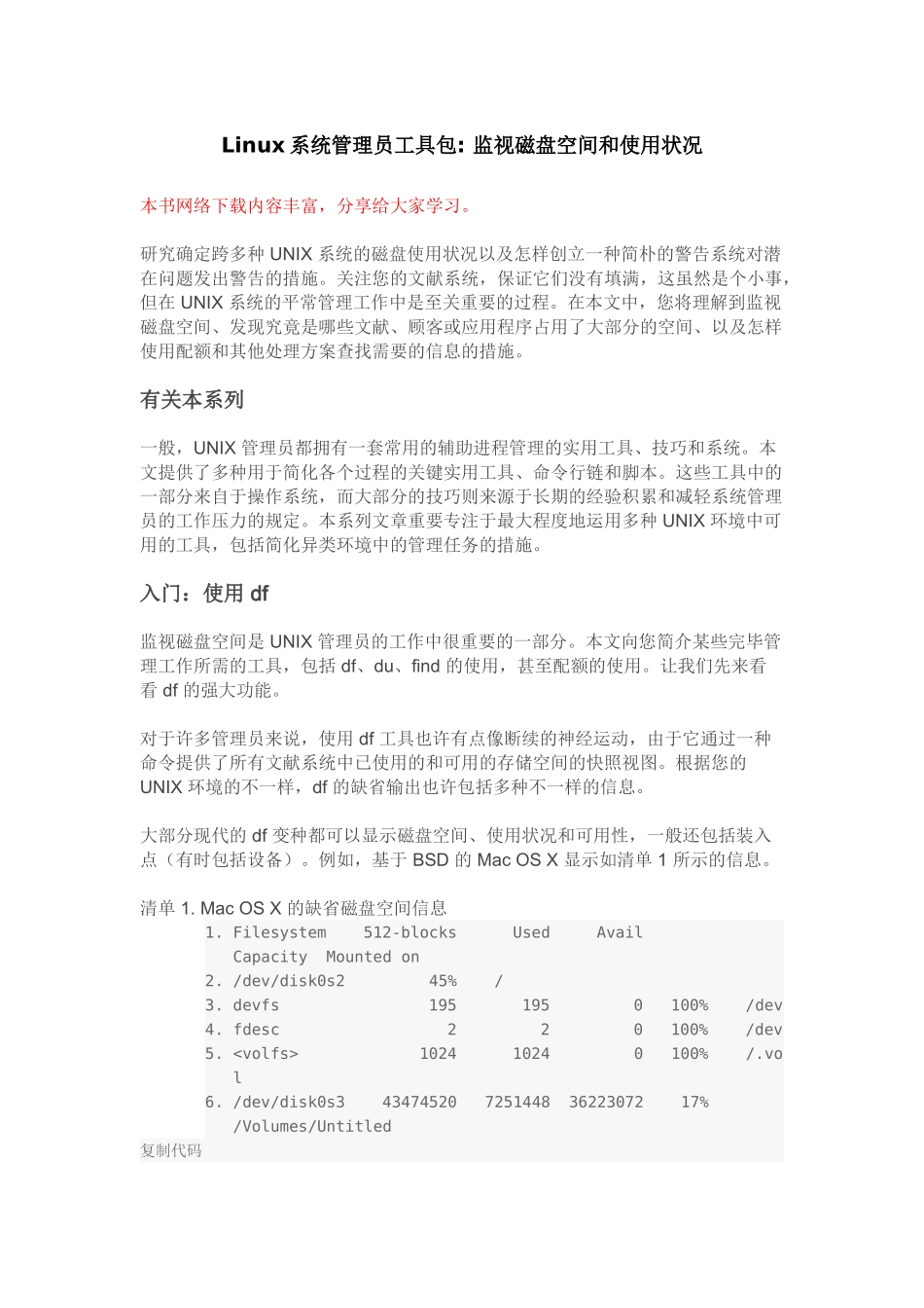2024年Linux系统管理员工具包监视磁盘空间和使用情况_第1页