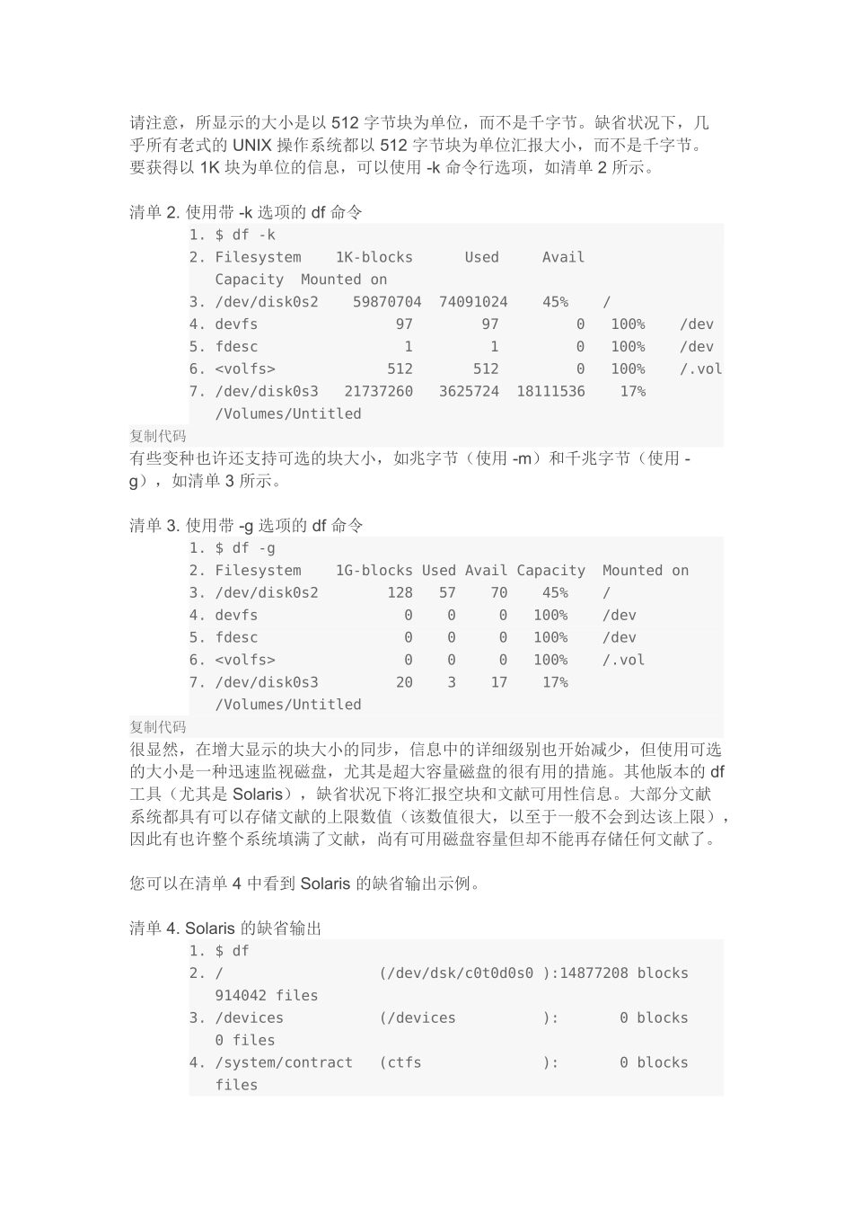 2024年Linux系统管理员工具包监视磁盘空间和使用情况_第2页