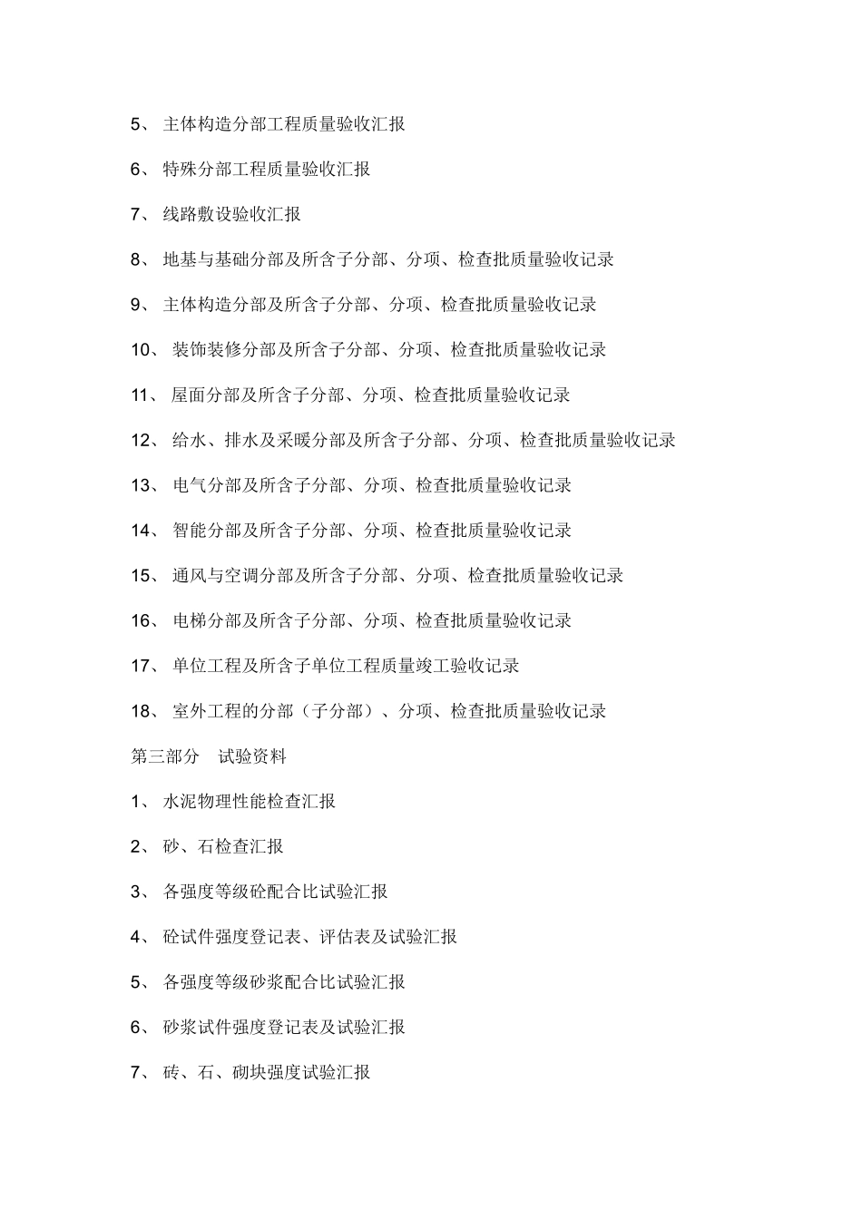 2024年Lisjgq土建资料员须知_第2页